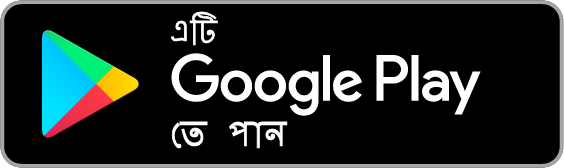 Google Play থেকে নিন