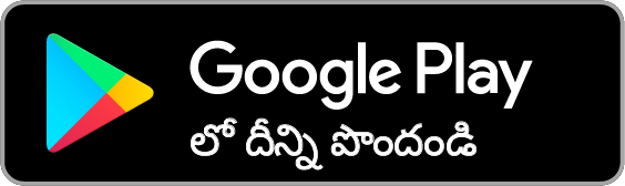 Google Playలో పొందండి