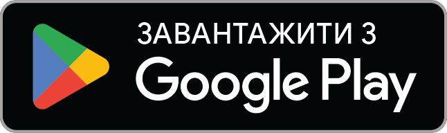 Завантажте в Google Play